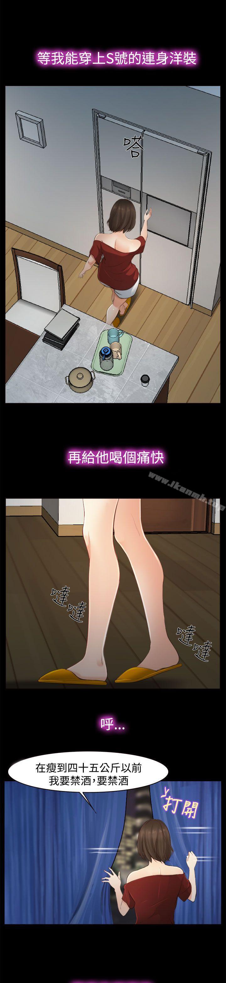 《他與她》漫画 第11話