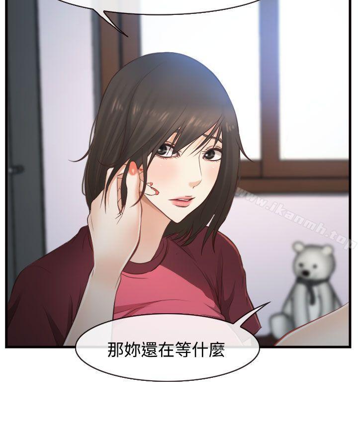 《他與她》漫画 第11話