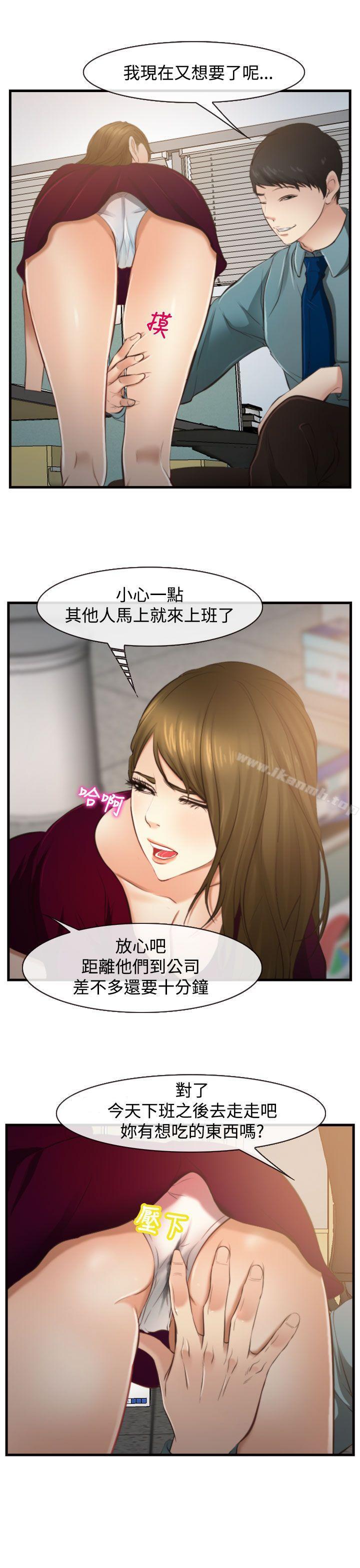 《他與她》漫画 第11話