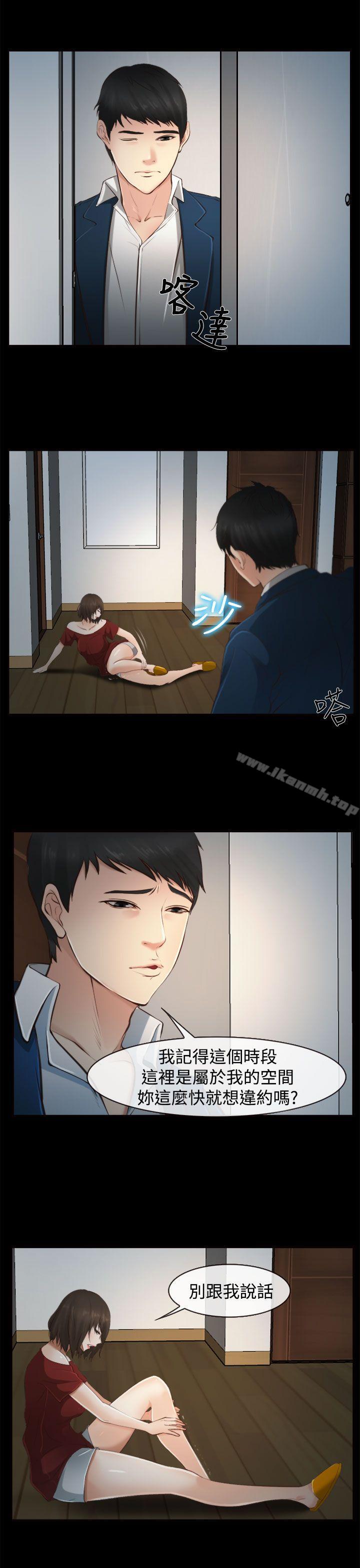 《他與她》漫画 第11話