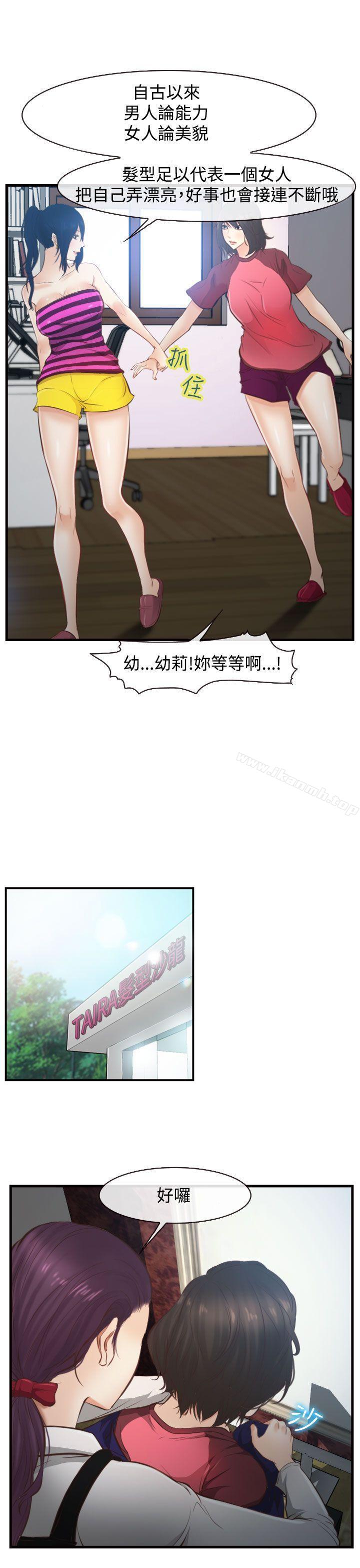 《他與她》漫画 第11話