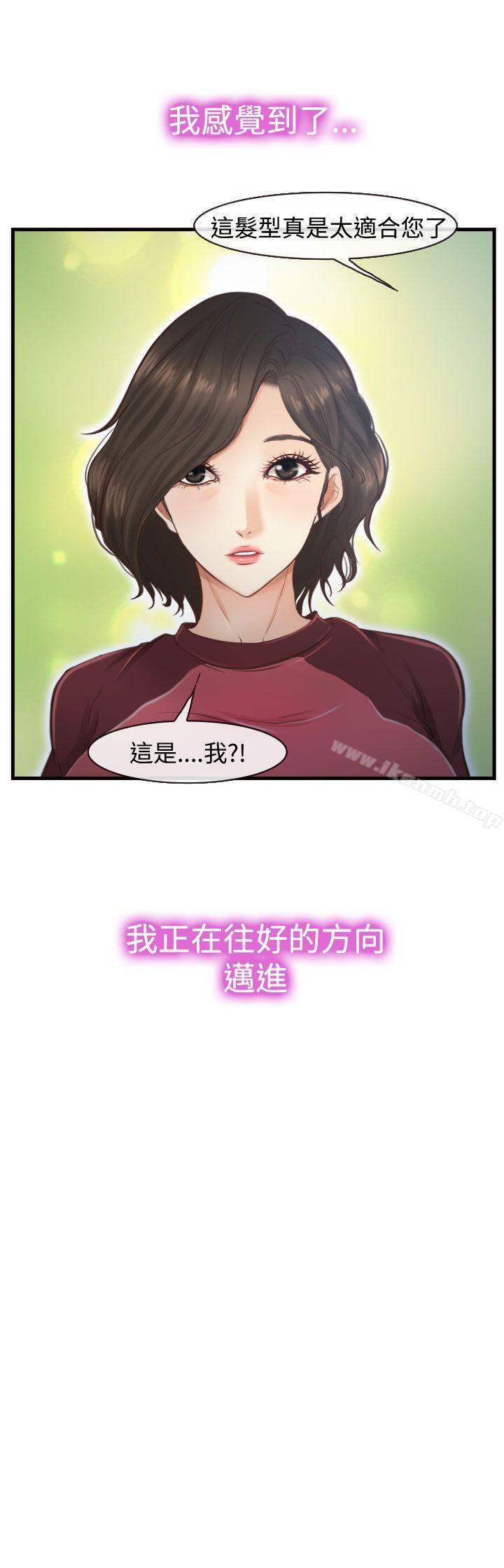 《他與她》漫画 第11話