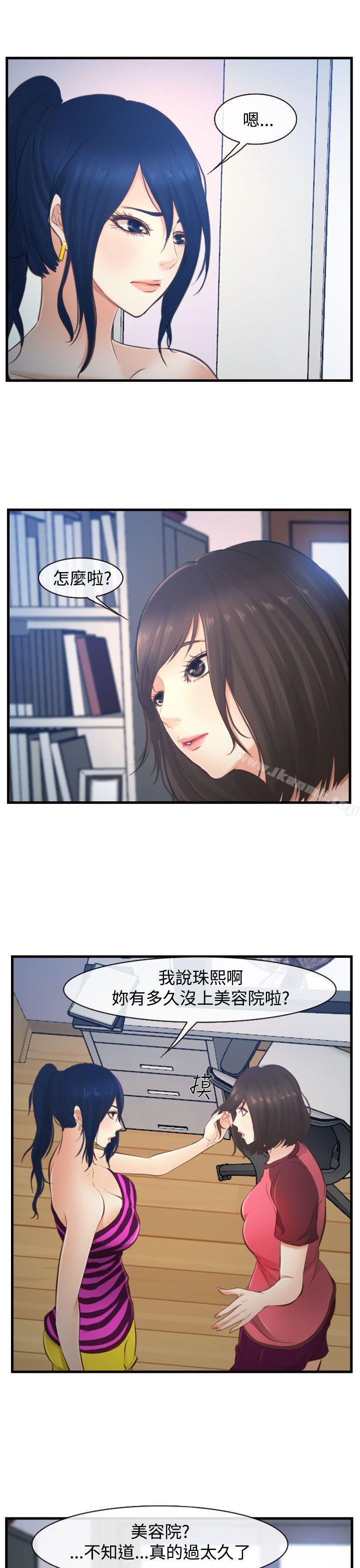 《他與她》漫画 第11話
