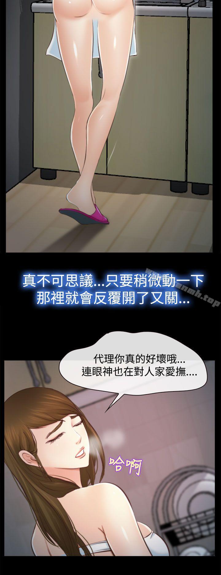 《他與她》漫画 第12話