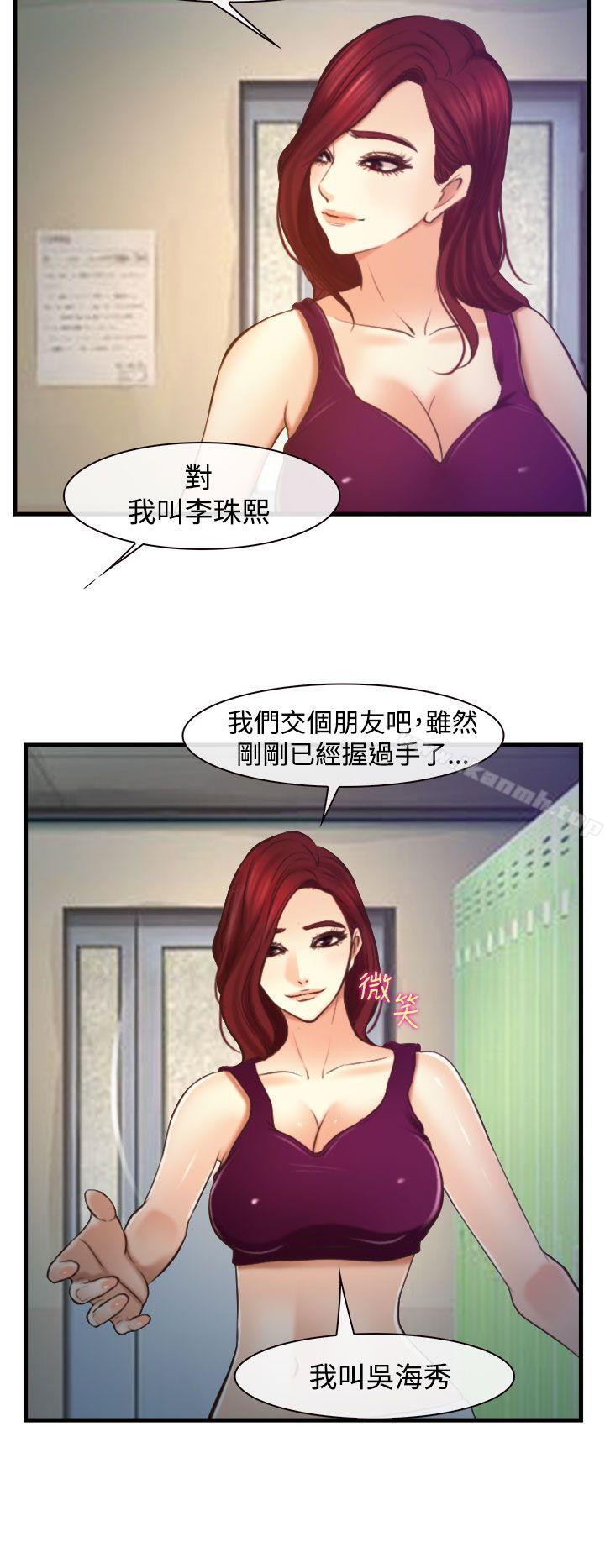 《他與她》漫画 第12話