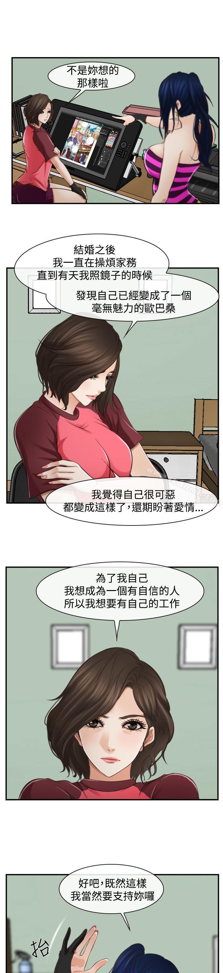 《他與她》漫画 第12話