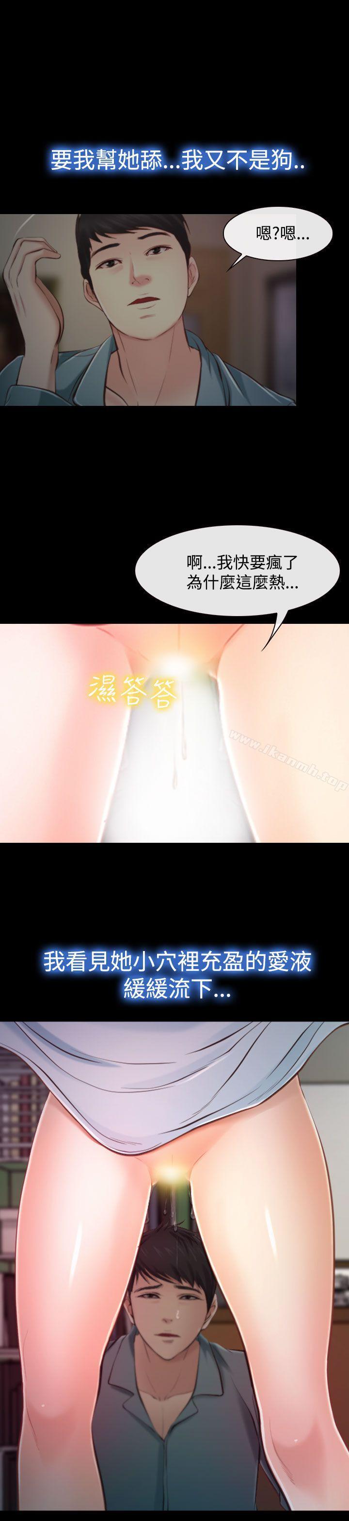 《他與她》漫画 第13話
