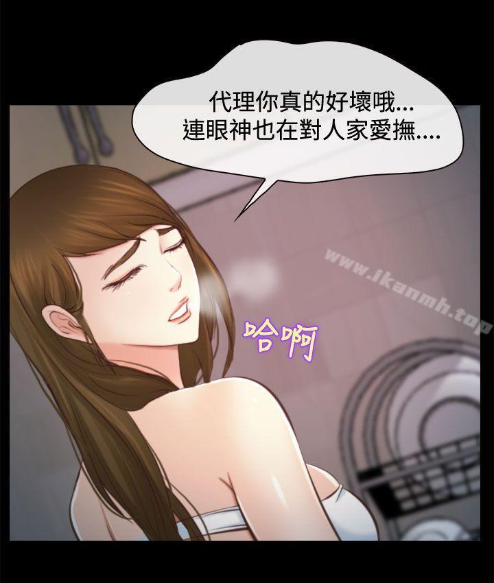 《他與她》漫画 第13話