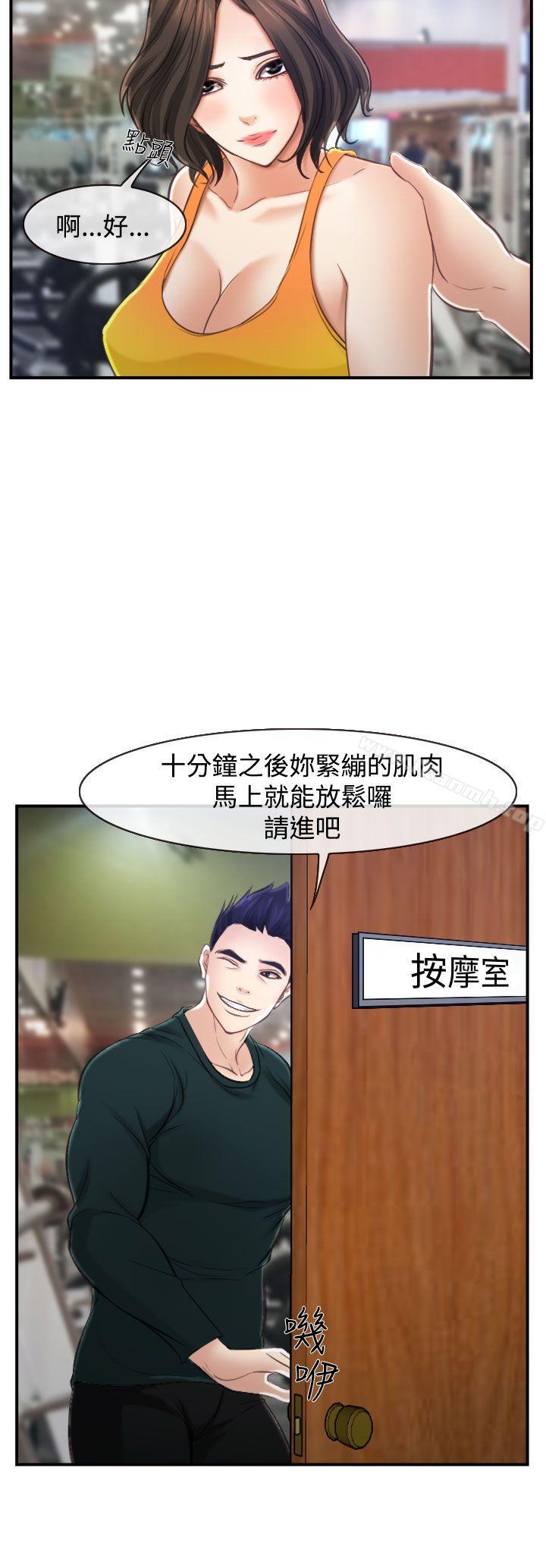 《他與她》漫画 第13話