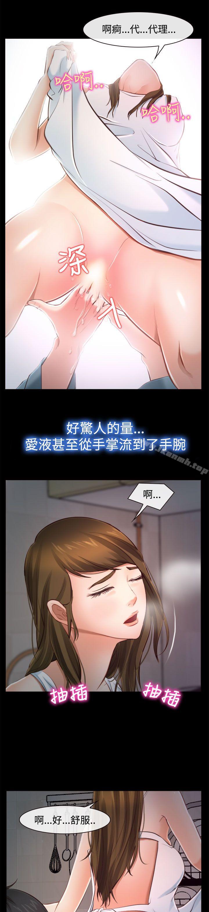 《他與她》漫画 第13話