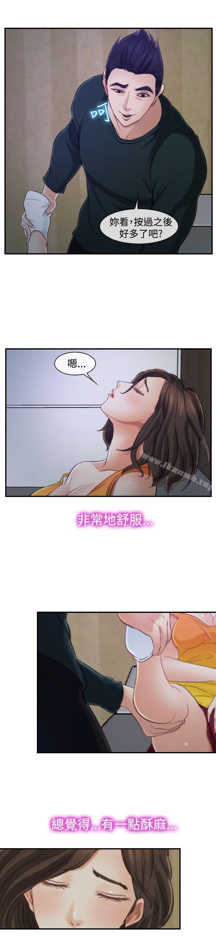 《他與她》漫画 第14話
