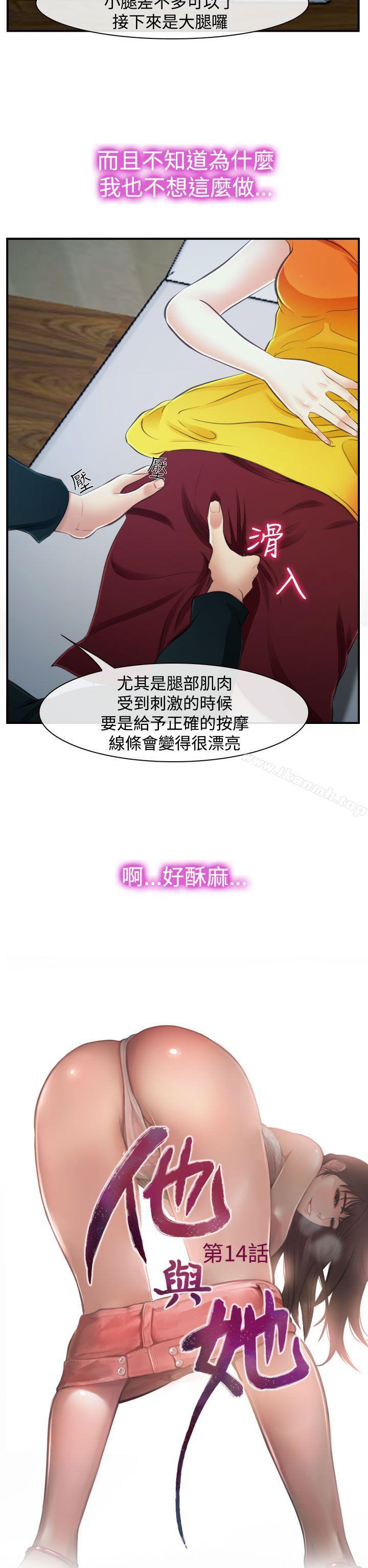 《他與她》漫画 第14話
