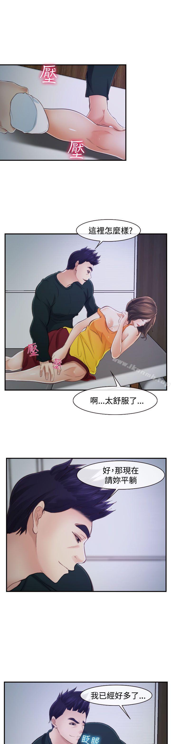 《他與她》漫画 第14話
