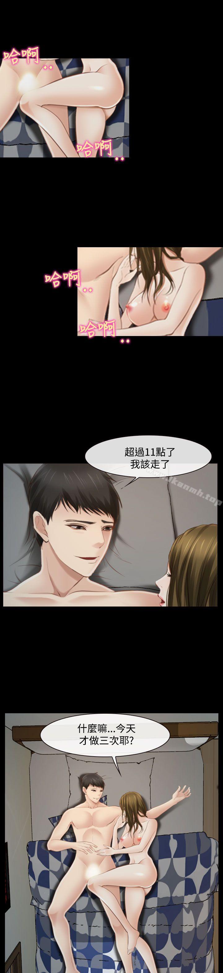 《他與她》漫画 第15話