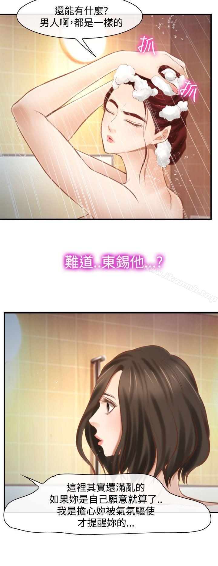 《他與她》漫画 第15話