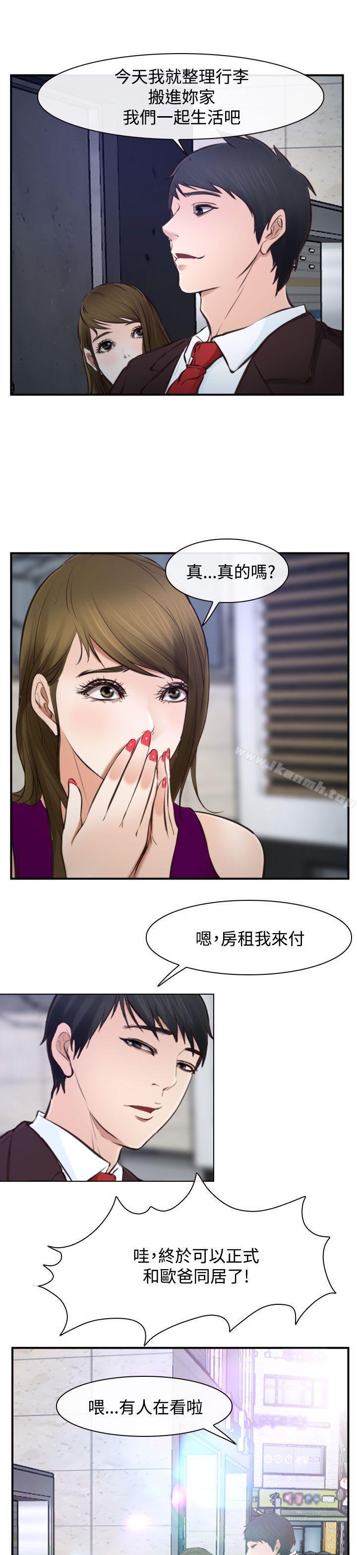 《他與她》漫画 第16話
