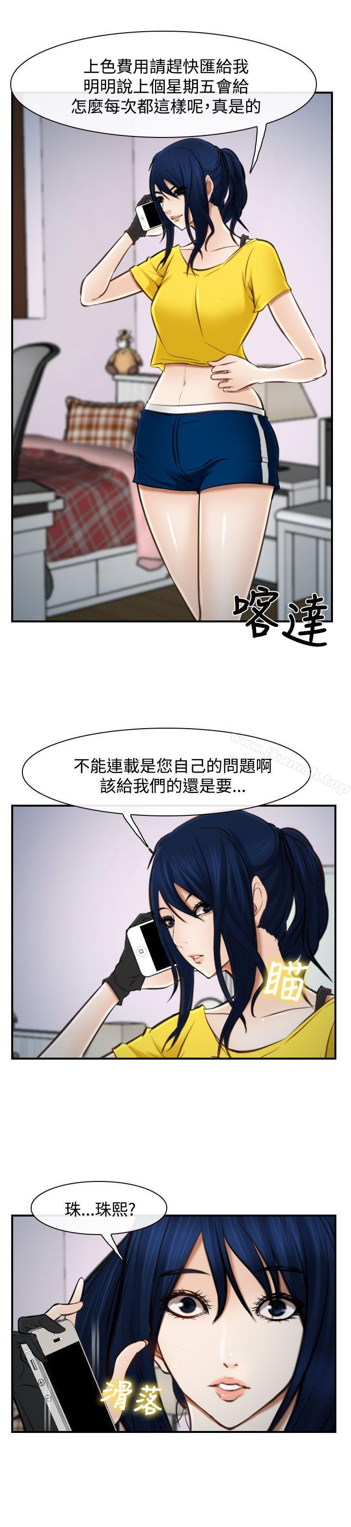 《他與她》漫画 第16話