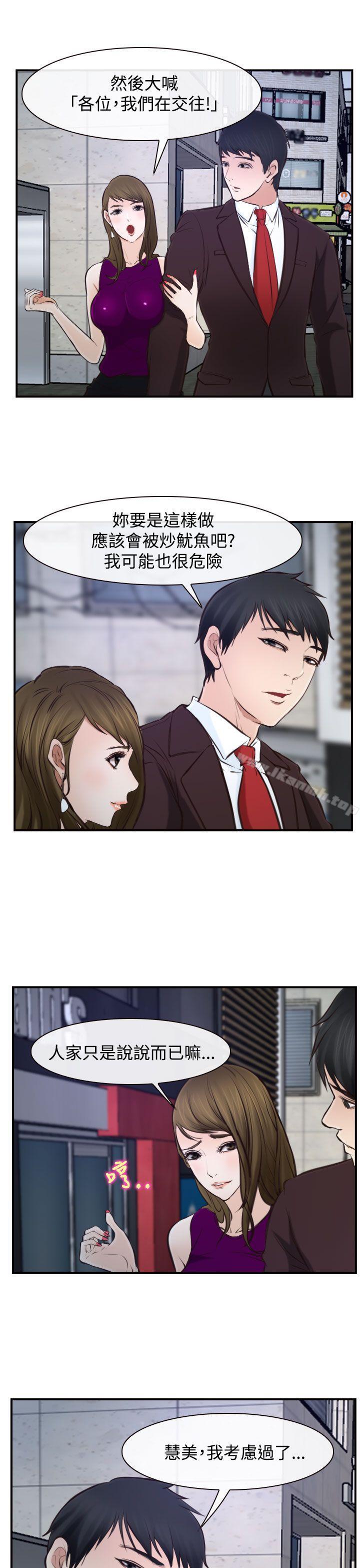 《他與她》漫画 第16話