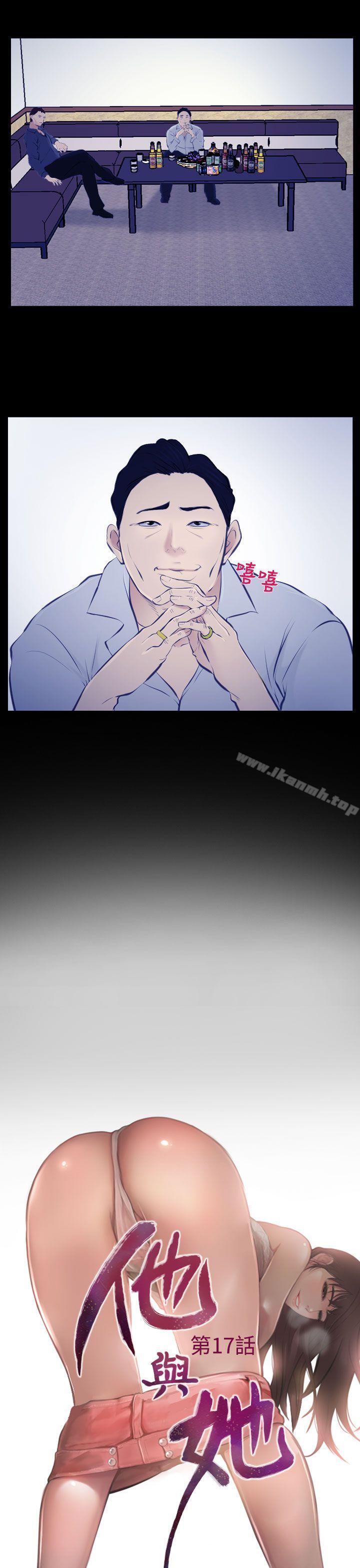 《他與她》漫画 第17話