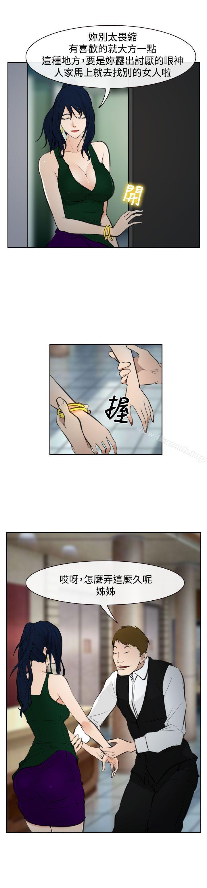 《他與她》漫画 第17話