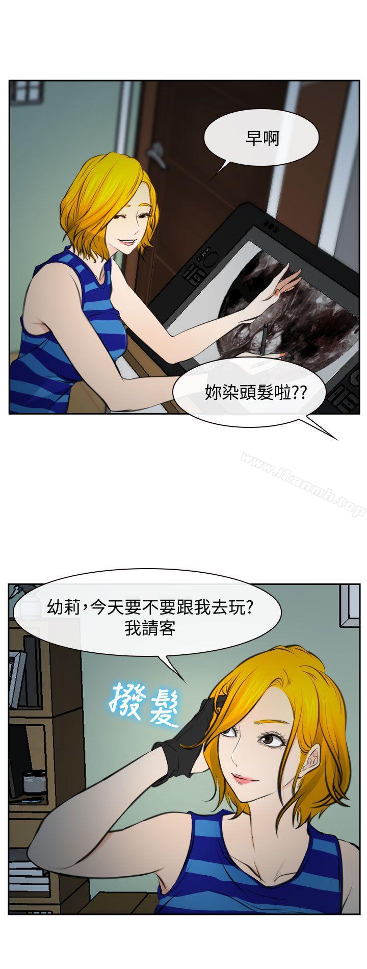 《他與她》漫画 第17話
