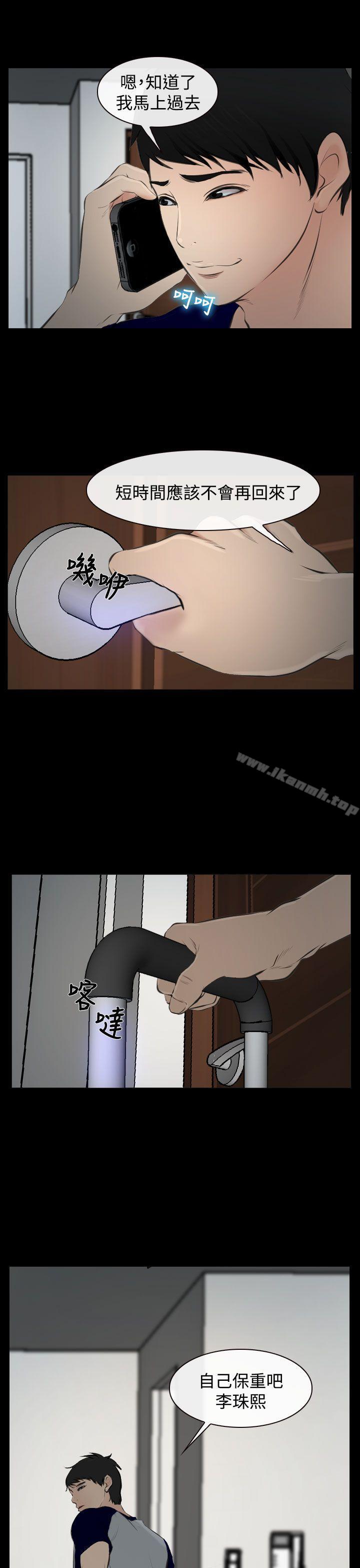 《他與她》漫画 第17話