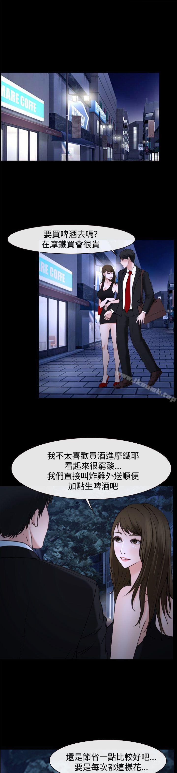 《他與她》漫画 第19話