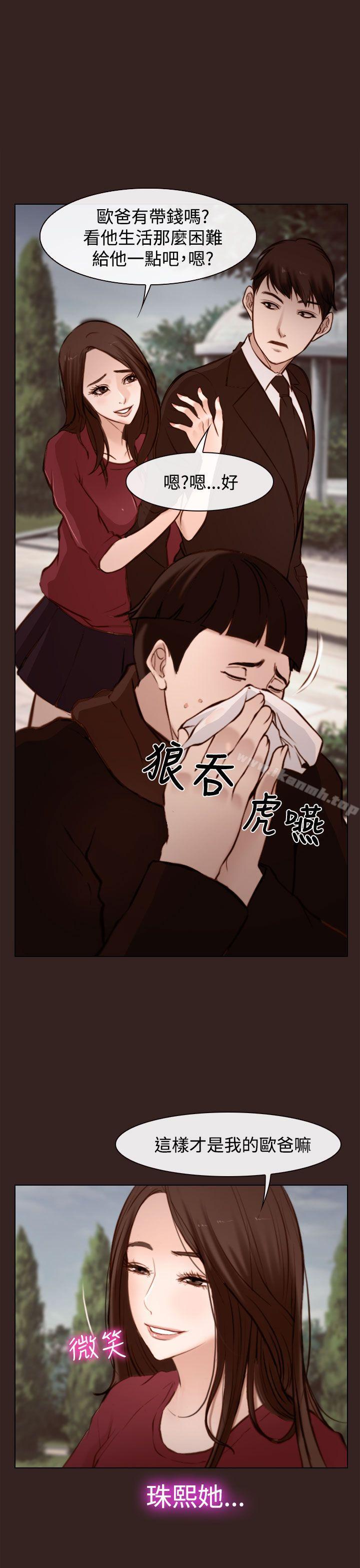 《他與她》漫画 第19話