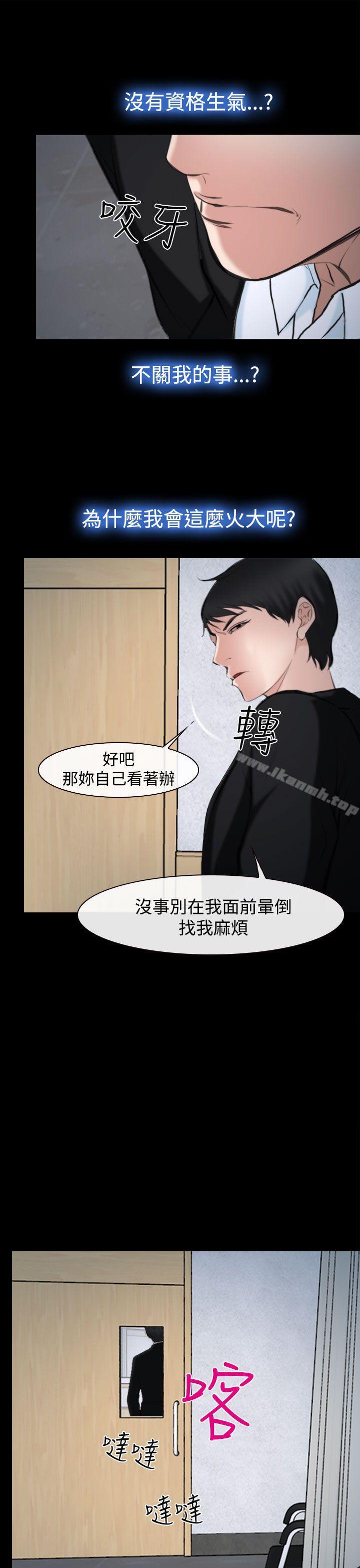 《他與她》漫画 第20話