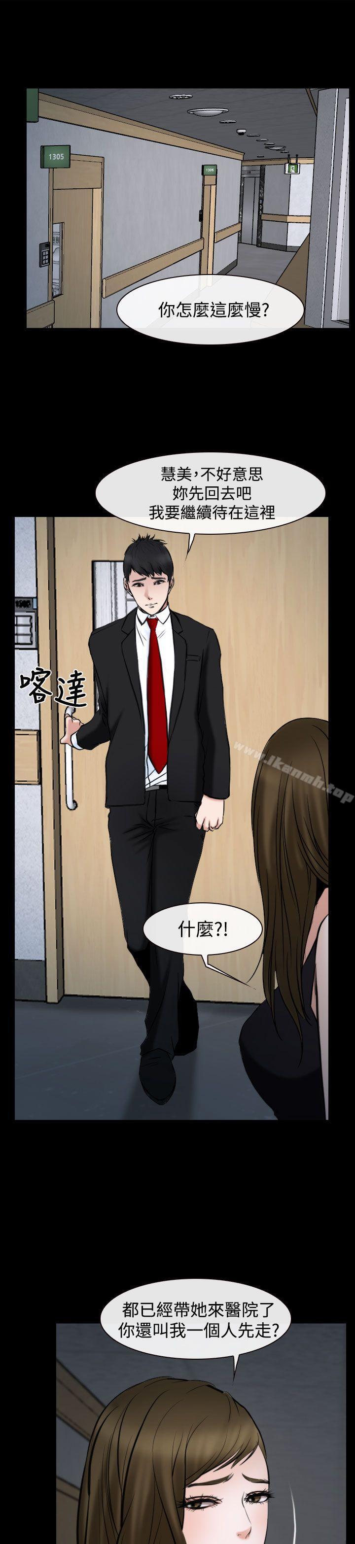 《他與她》漫画 第20話