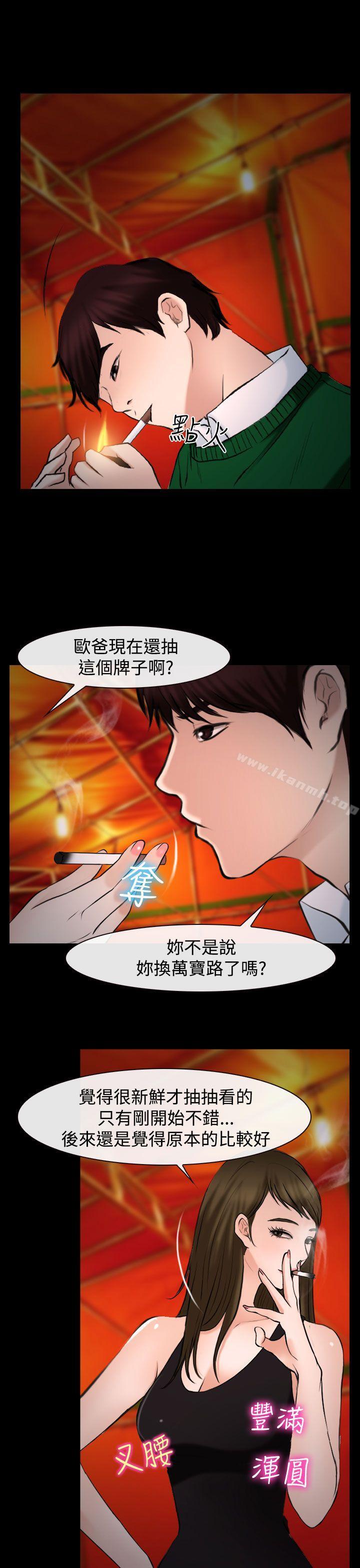 《他與她》漫画 第20話