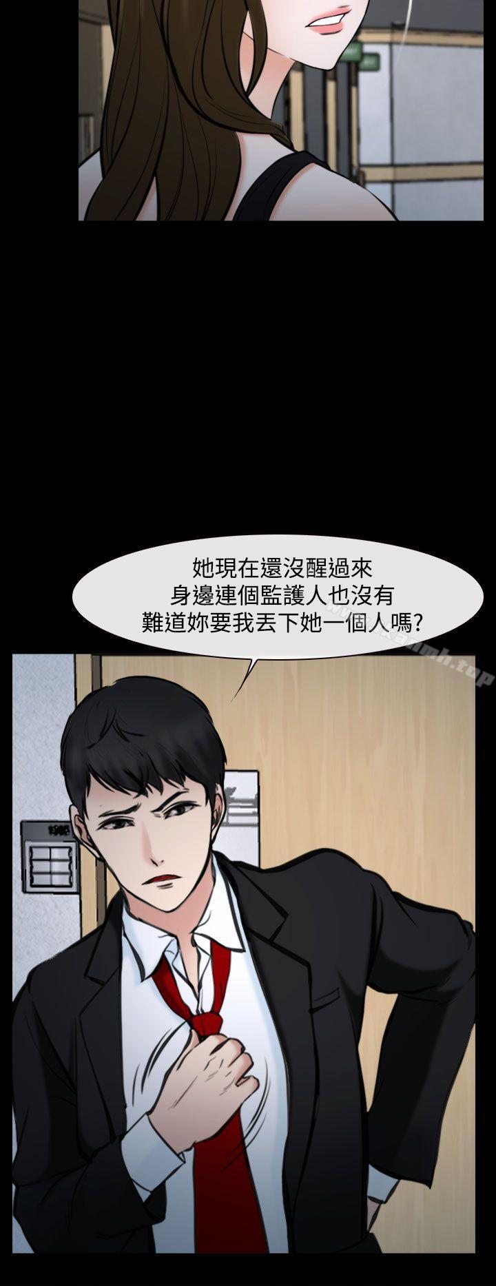 《他與她》漫画 第20話