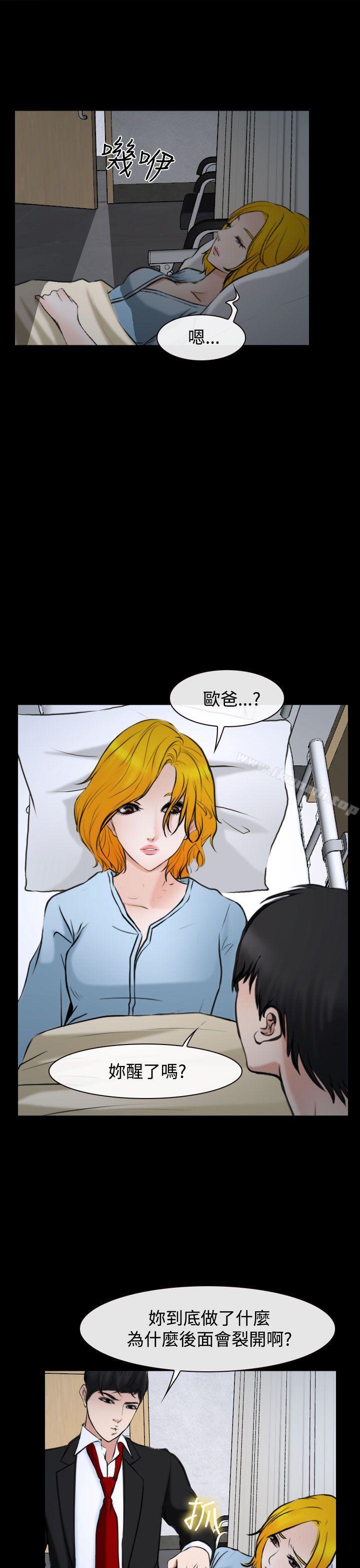 《他與她》漫画 第20話