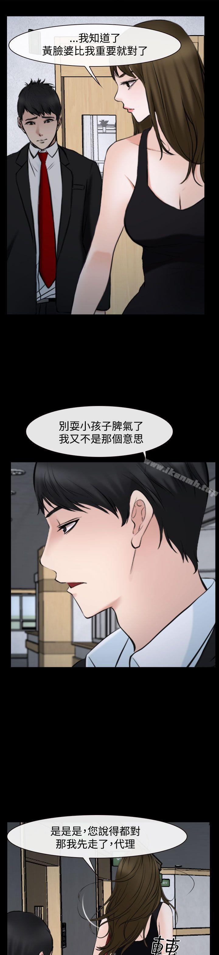 《他與她》漫画 第20話