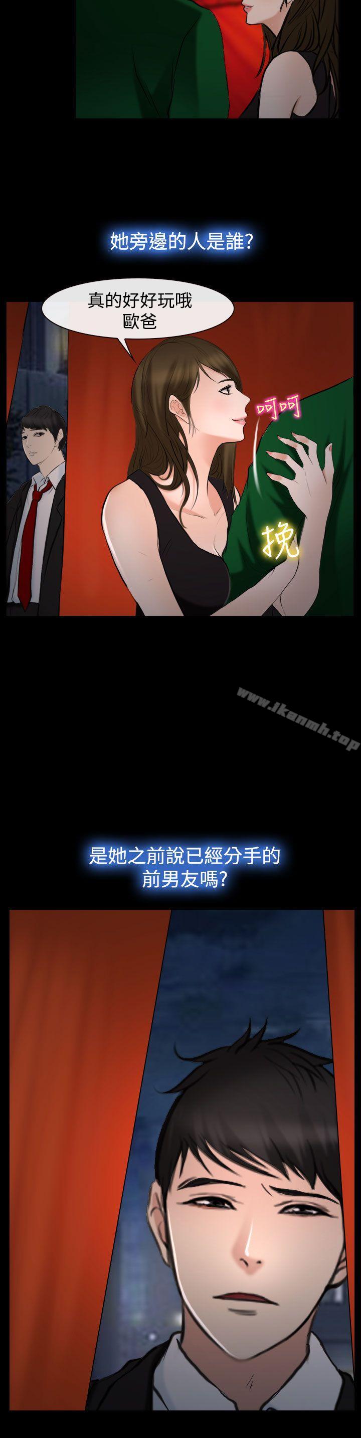 《他與她》漫画 第20話