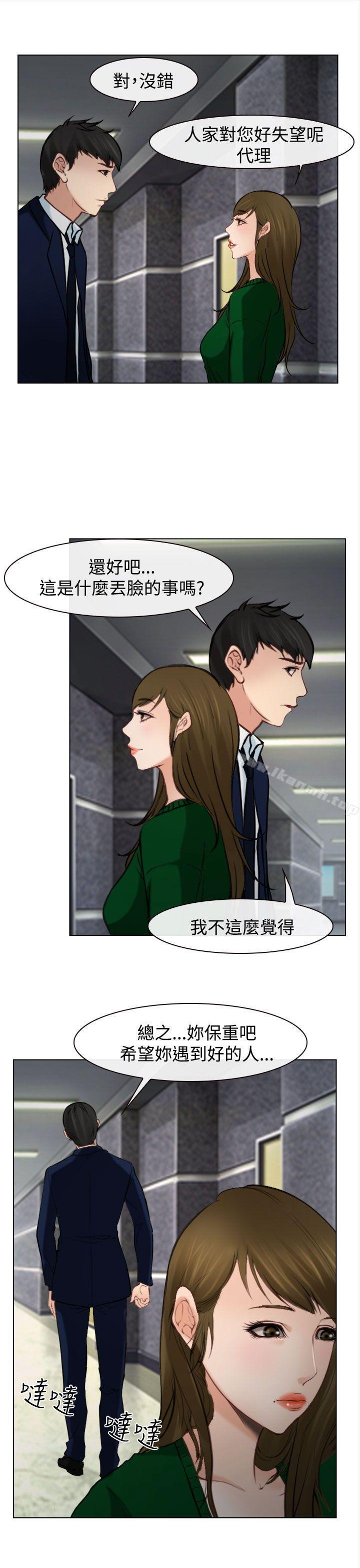 《他與她》漫画 最終話