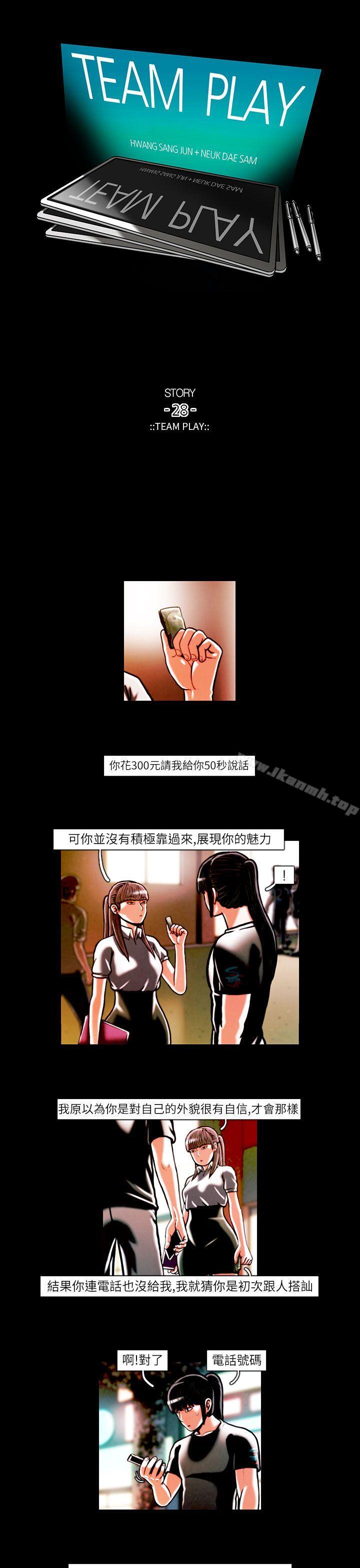 《TEAMPLAY》漫画 PLAY(完結)111第16話