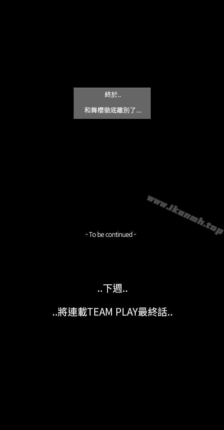 《TEAMPLAY》漫画 PLAY(完結)111第64話