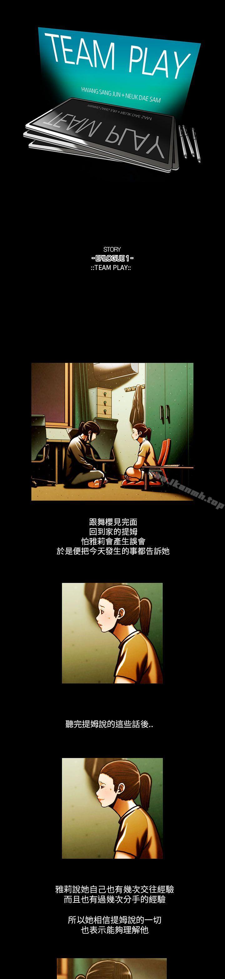 《TEAMPLAY》漫画 PLAY(完結)111最終話