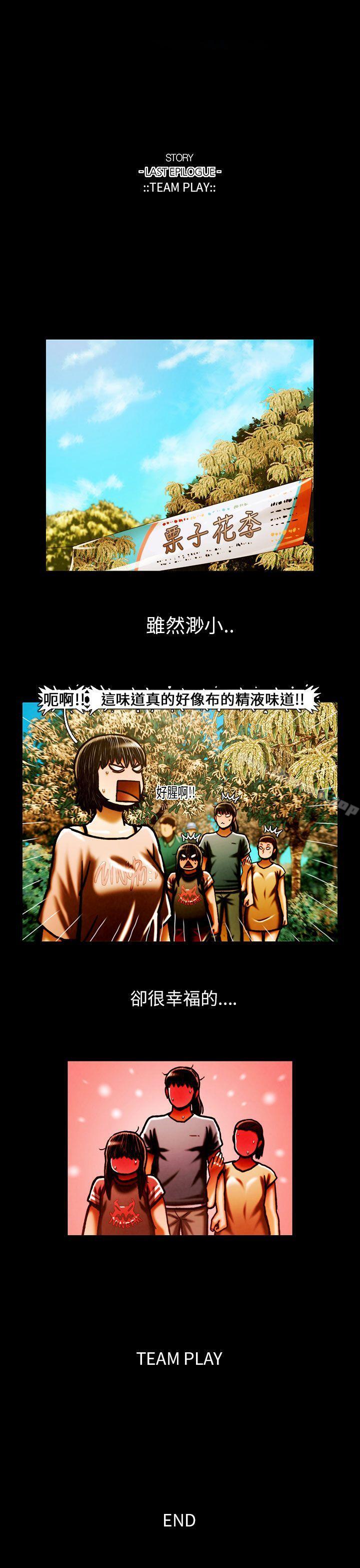 《TEAMPLAY》漫画 PLAY(完結)111最終話