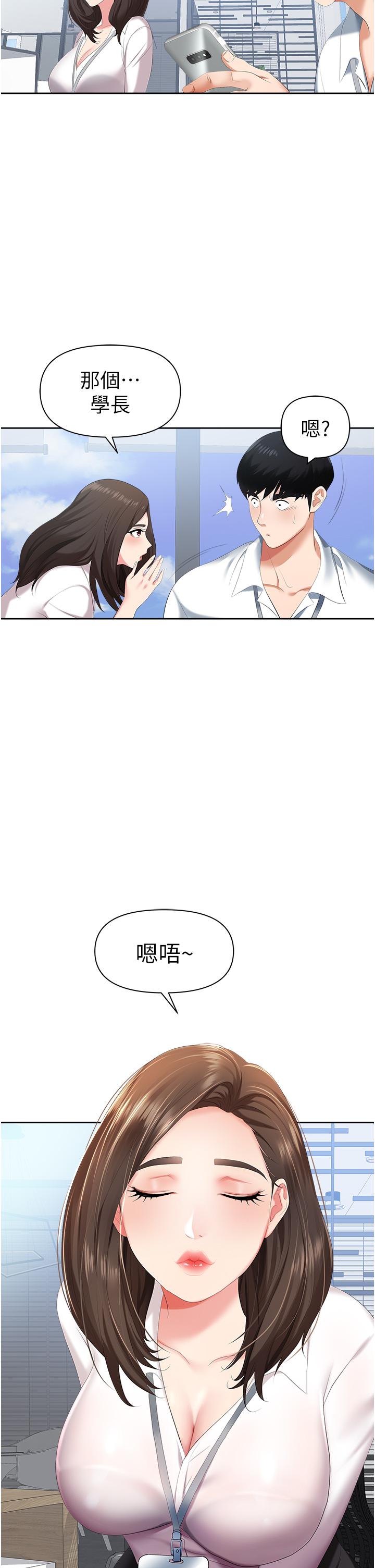 《職場陷阱》漫画 第1話-落入桃色陷阱