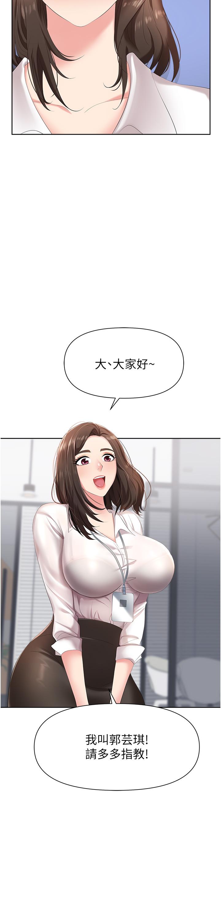 《職場陷阱》漫画 第1話-落入桃色陷阱