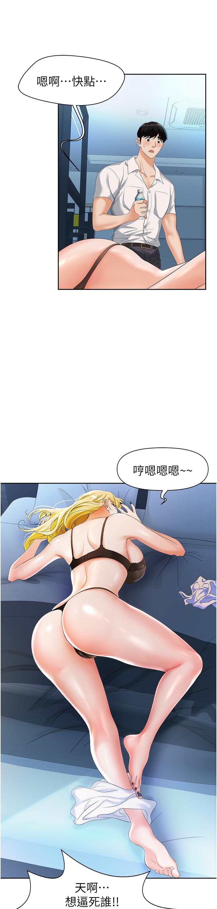 《職場陷阱》漫画 第1話-落入桃色陷阱