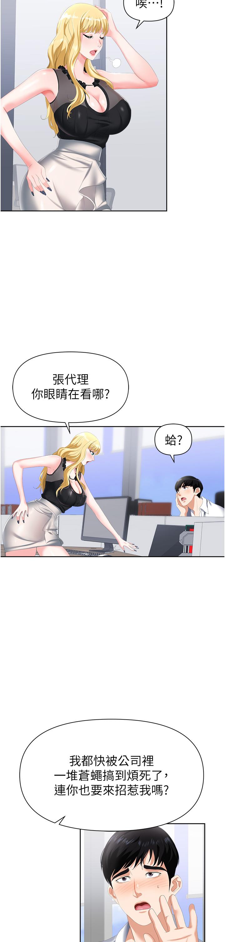 《職場陷阱》漫画 第1話-落入桃色陷阱