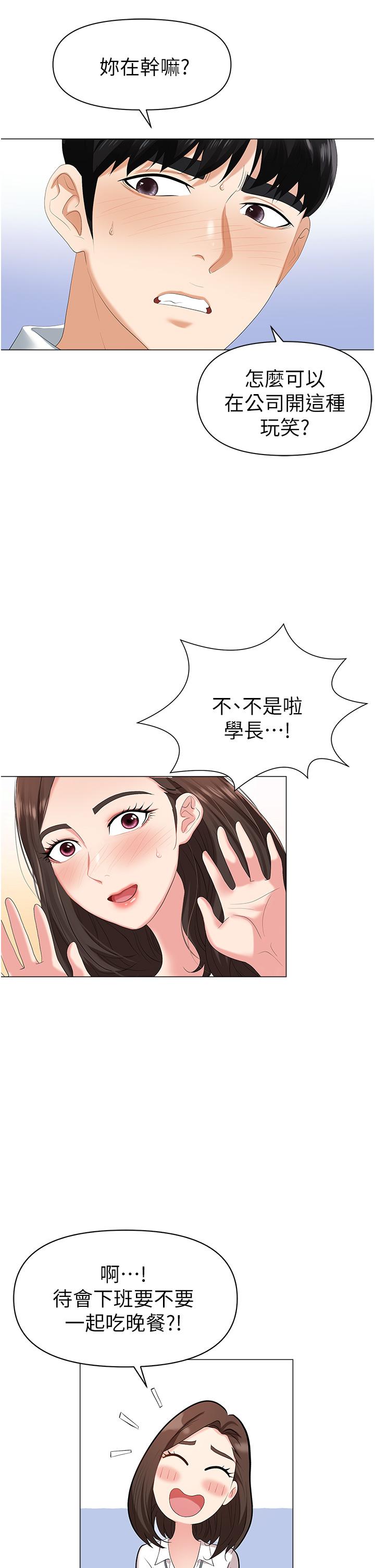 《職場陷阱》漫画 第1話-落入桃色陷阱