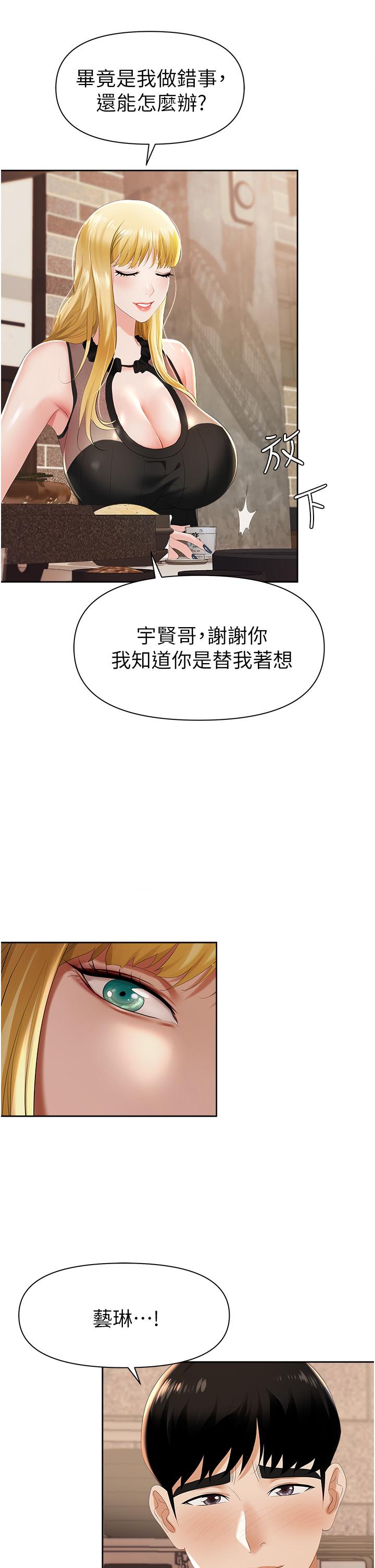 《職場陷阱》漫画 第1話-落入桃色陷阱