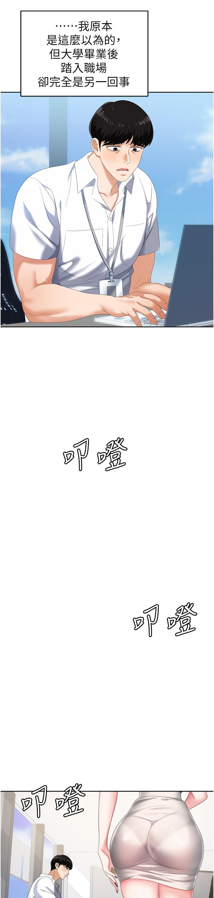 《職場陷阱》漫画 第1話-落入桃色陷阱