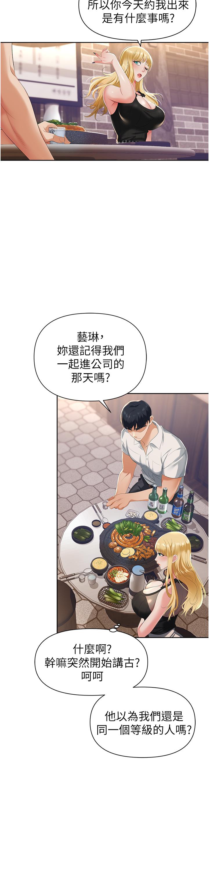 《職場陷阱》漫画 第1話-落入桃色陷阱