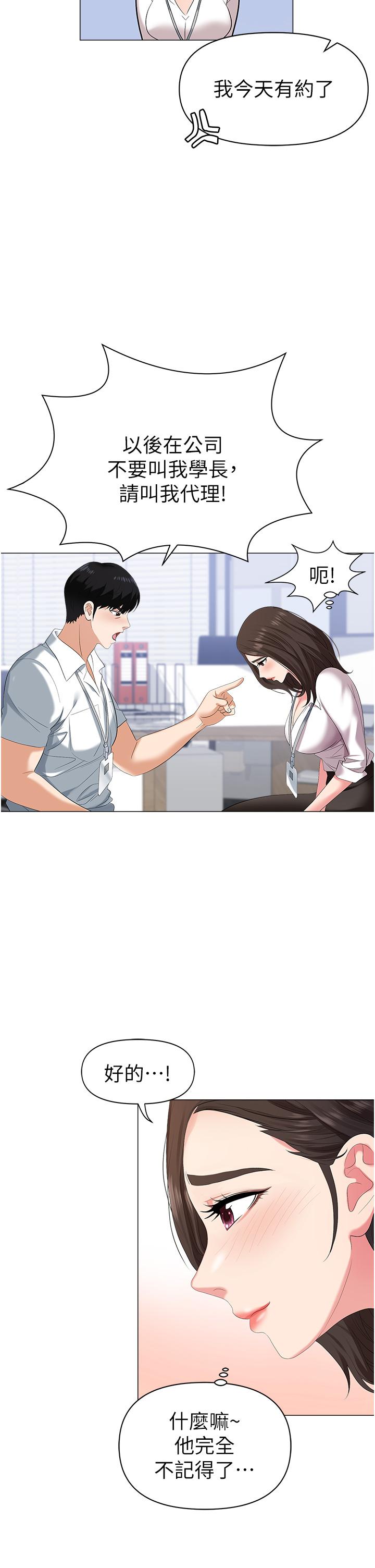 《職場陷阱》漫画 第1話-落入桃色陷阱