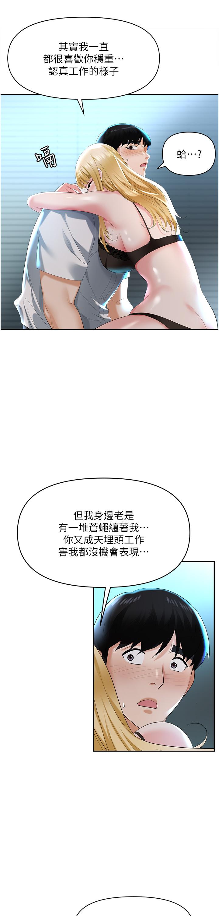《職場陷阱》漫画 第1話-落入桃色陷阱